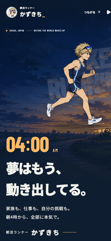 同じホームページのスマホ表示