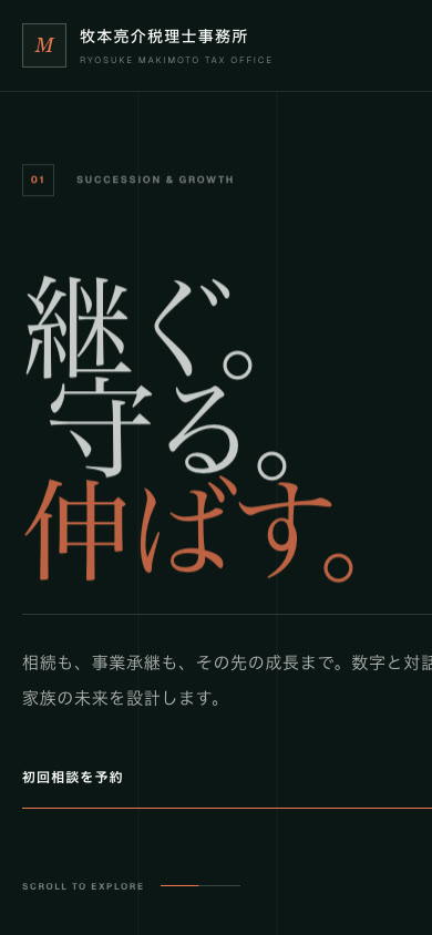 同じホームページのスマホ表示